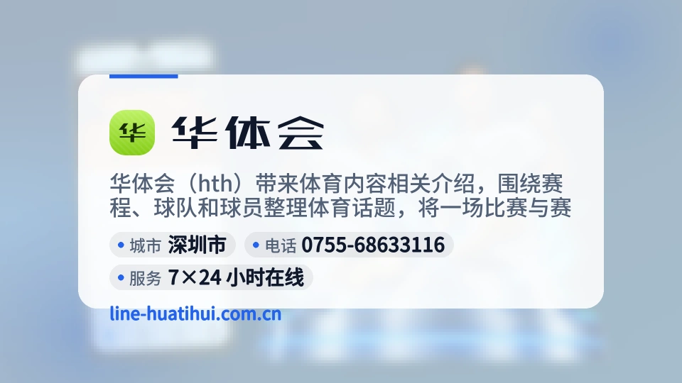 走近华体会